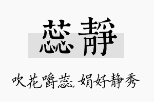 蕊静名字的寓意及含义