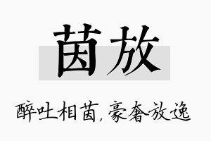 茵放名字的寓意及含义