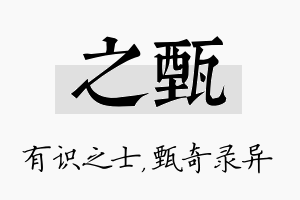 之甄名字的寓意及含义