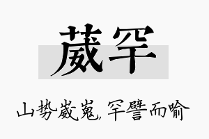 葳罕名字的寓意及含义