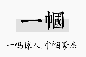 一帼名字的寓意及含义