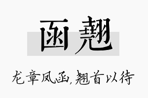 函翘名字的寓意及含义