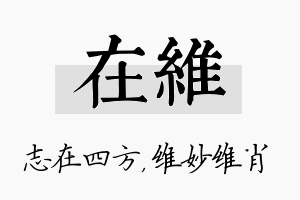 在维名字的寓意及含义