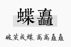 蝶矗名字的寓意及含义