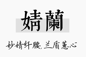 婧兰名字的寓意及含义