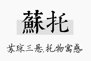 苏托名字的寓意及含义