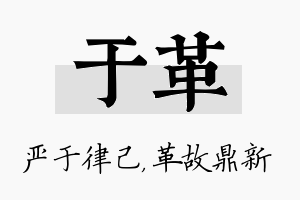 于革名字的寓意及含义