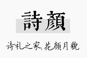 诗颜名字的寓意及含义