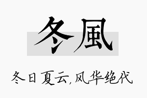 冬风名字的寓意及含义