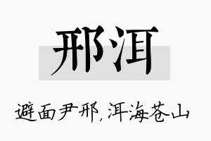 邢洱名字的寓意及含义