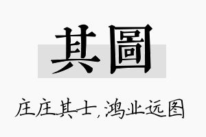 其图名字的寓意及含义