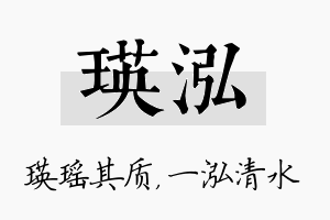 瑛泓名字的寓意及含义