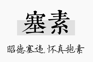 塞素名字的寓意及含义