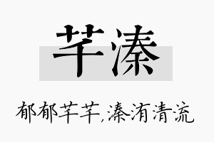 芊溱名字的寓意及含义