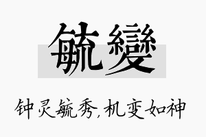 毓变名字的寓意及含义