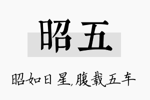 昭五名字的寓意及含义