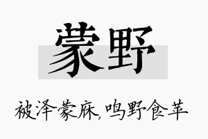 蒙野名字的寓意及含义