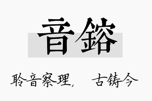 音镕名字的寓意及含义