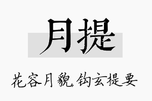 月提名字的寓意及含义