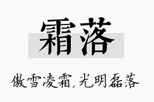 霜落名字的寓意及含义