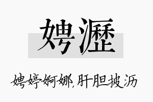 娉沥名字的寓意及含义