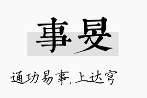 事旻名字的寓意及含义