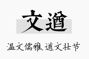 文遒名字的寓意及含义