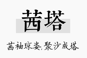 茜塔名字的寓意及含义