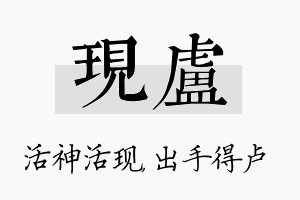 现卢名字的寓意及含义