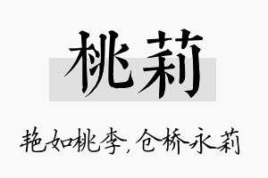 桃莉名字的寓意及含义