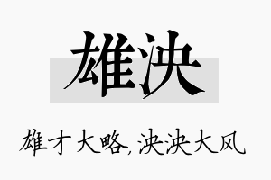 雄泱名字的寓意及含义