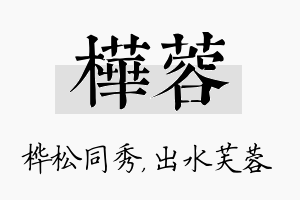 桦蓉名字的寓意及含义