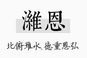 潍恩名字的寓意及含义