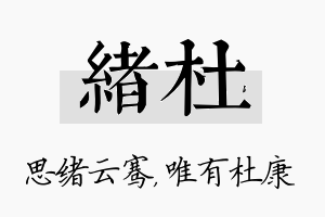 绪杜名字的寓意及含义