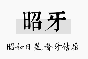 昭牙名字的寓意及含义