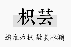 枳芸名字的寓意及含义