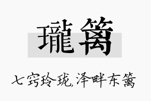 珑篱名字的寓意及含义