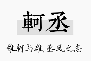 轲丞名字的寓意及含义