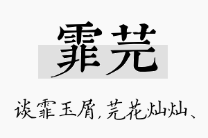 霏芫名字的寓意及含义