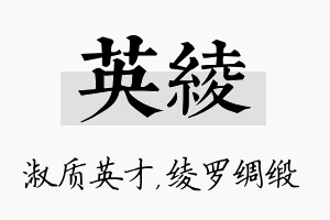 英绫名字的寓意及含义