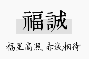 福诚名字的寓意及含义