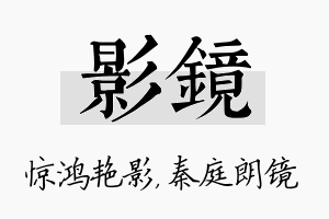 影镜名字的寓意及含义