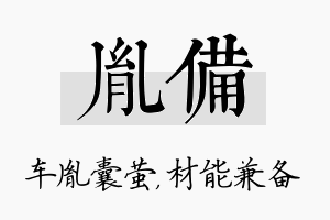 胤备名字的寓意及含义