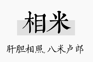 相米名字的寓意及含义