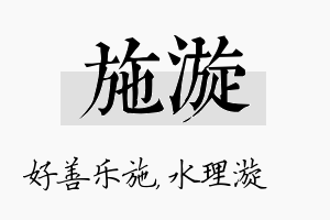 施漩名字的寓意及含义