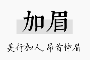 加眉名字的寓意及含义