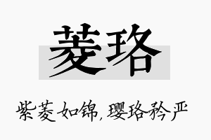 菱珞名字的寓意及含义