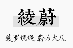 绫蔚名字的寓意及含义