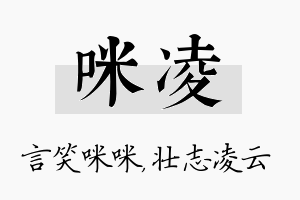 咪凌名字的寓意及含义