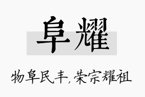 阜耀名字的寓意及含义